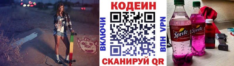 Кодеин напиток Lean (лин)  Чехов 